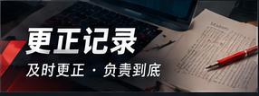 更正记录